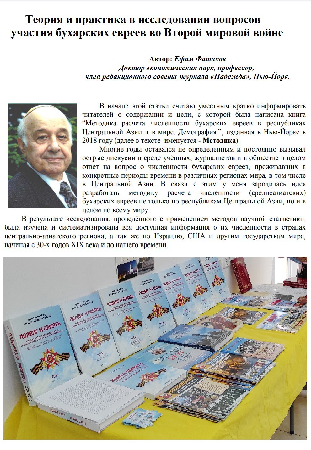 Теория и практика в исследовании вопросав участия бухарских евреев во Второй мировой войне